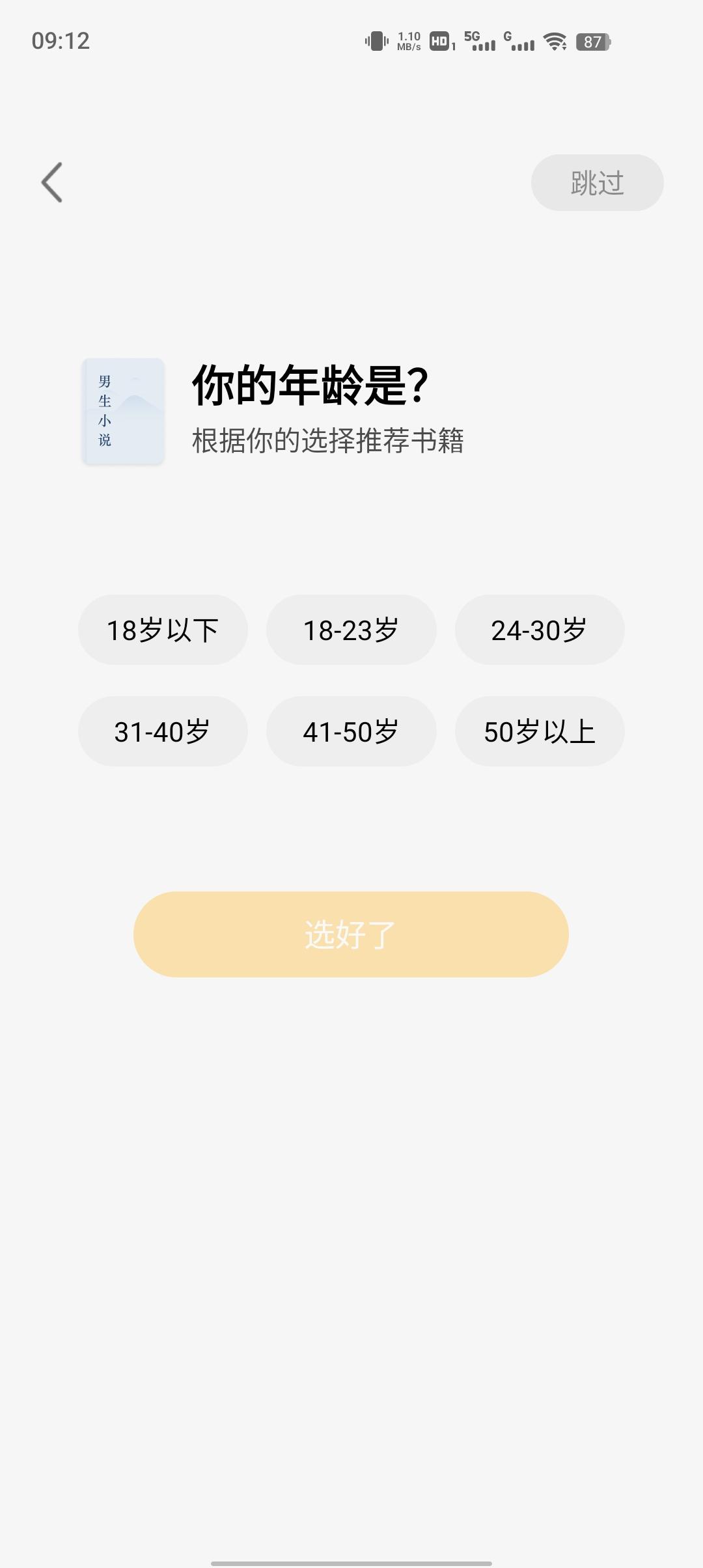 蛋花免费小说app解锁VIP版v6.7.5.32 免费纯净版 v5.0.2