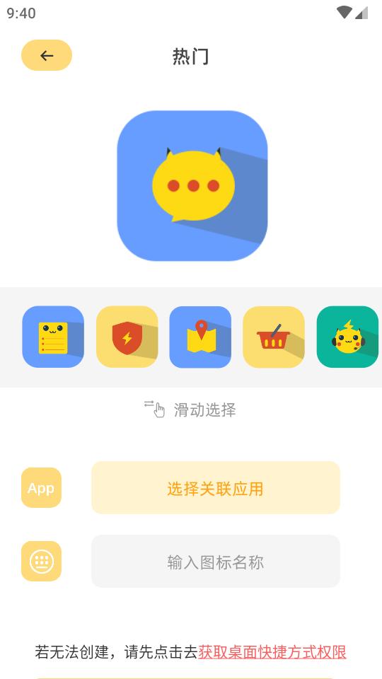 顶策快捷换图标app手机版v1.1 安卓版 v4.0.3