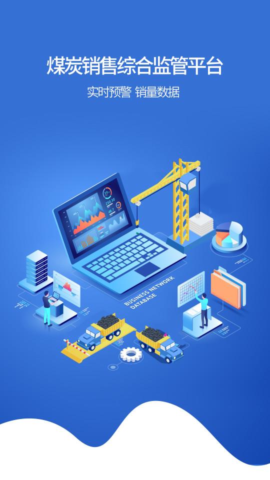 鄂煤服务司机版app下载3.1 安卓版 v3.3.4