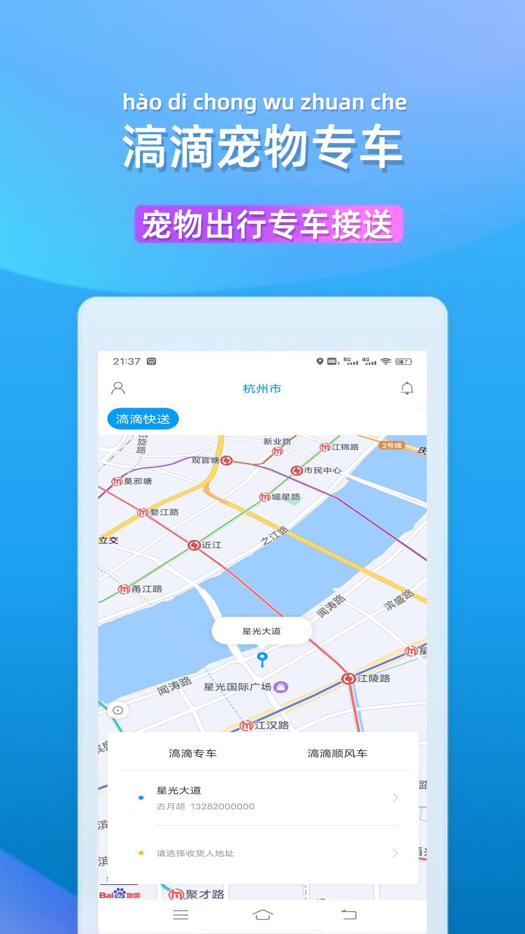 滈滴打车宠物出行app1.5.9 最新版 v4.2.3