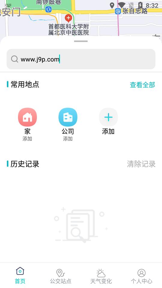 掌上实时公交软件v6.1.6146 官方最新版 v6.5.4