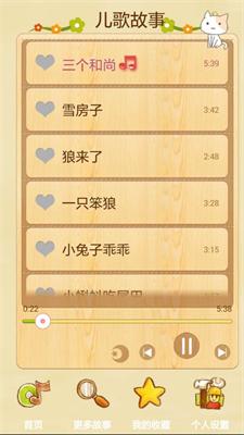 儿歌宝贝听故事