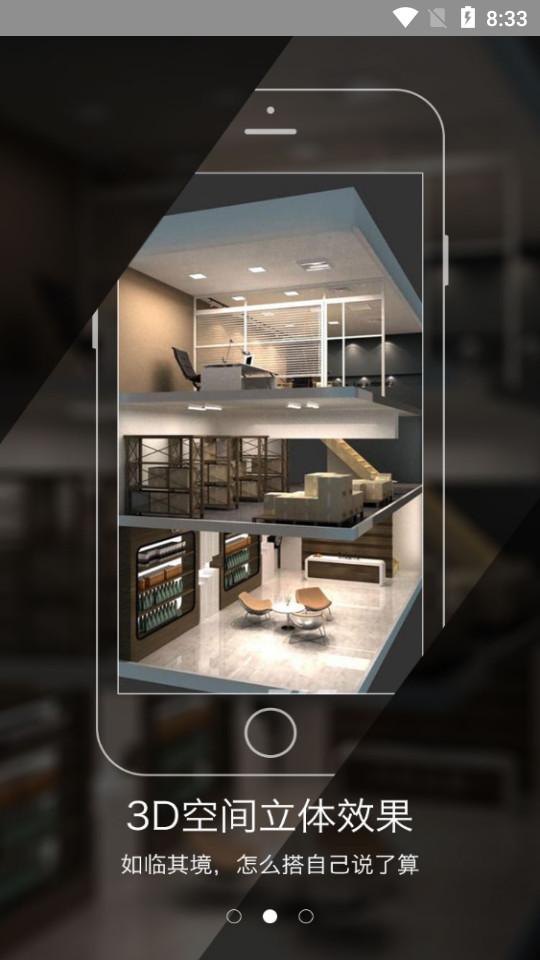 喜云家装软件3.0.2.131 安卓版 v4.0.1