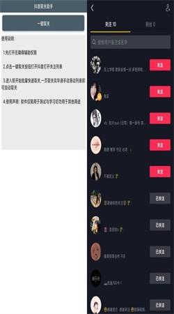 抖音取关助手安卓版