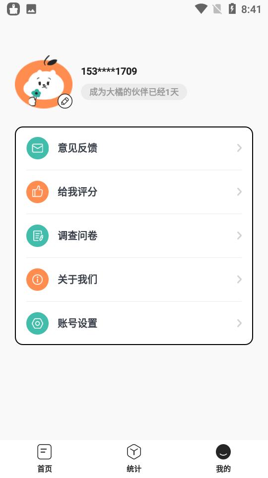 饭橘减肥appv1.9.5 安卓版 v3.3.4