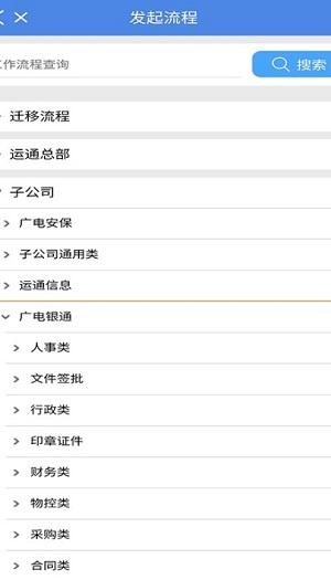 广电运通协同办公