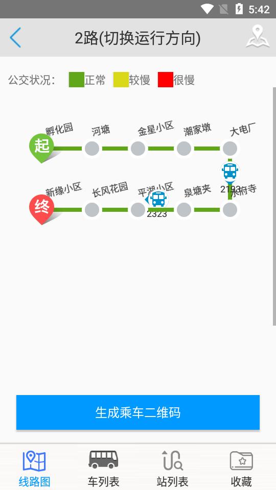 安庆掌上公交手机版3.3.4 官方版 v4.2.3