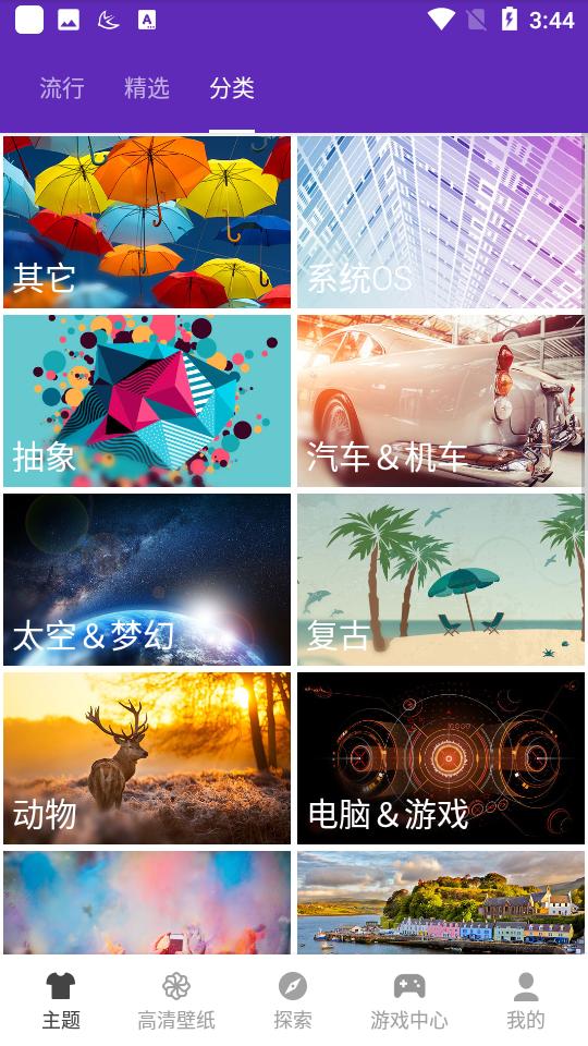 APUS手机桌面3.20.1 安卓最新版 v5.4.3