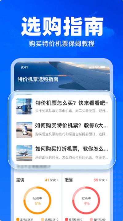 特价飞机票查询v1.19 最新版 v5.0.2