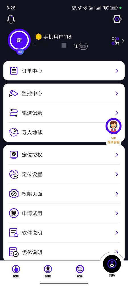 手机号定位找人系统app解锁免费版v8.6.2 会员版 v5.0.2