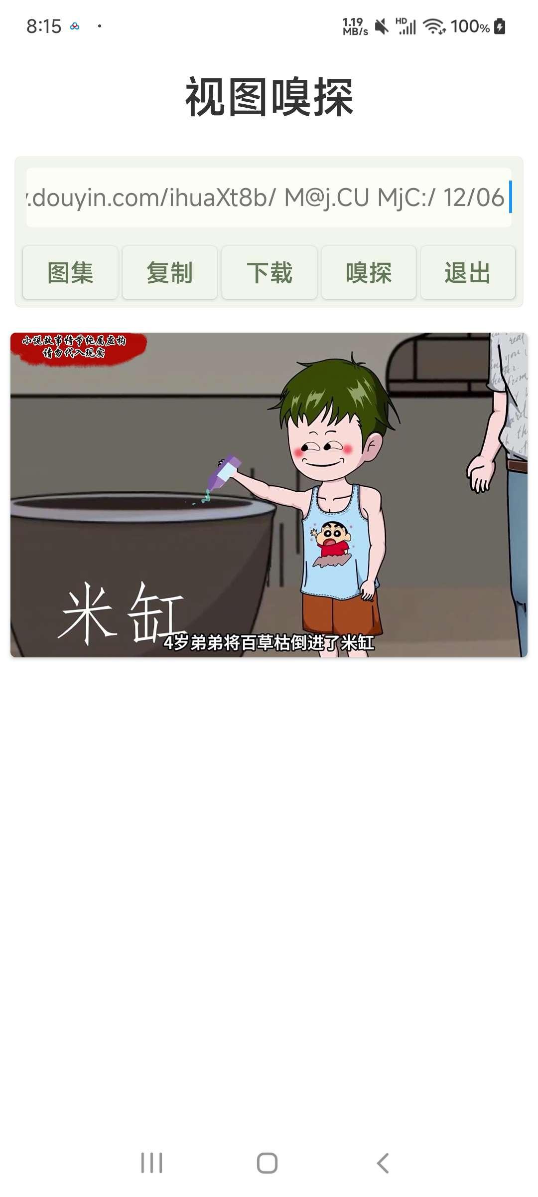 视图嗅探appv1.0.0 手机版 v6.1.4