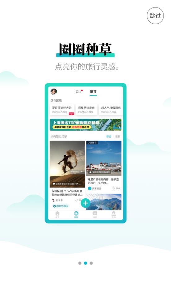 周末酒店服务平台7.4.32 官方手机版 v5.5.1