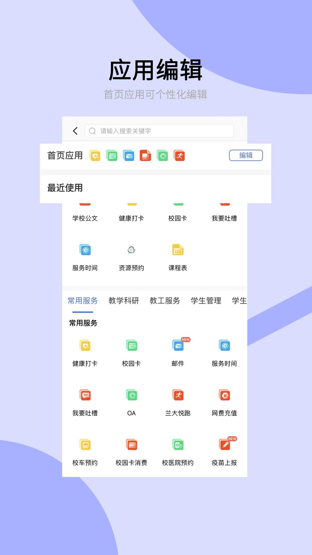兰州大学app手机版v6.5.24.0322 安卓版 v3.4.3