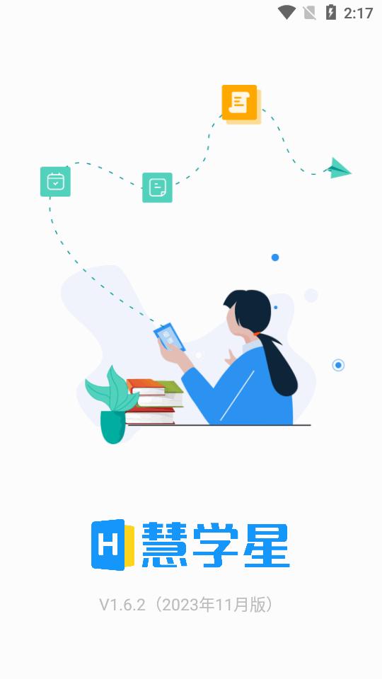 慧学星app官方版v1.6.2 官方安卓版 v3.4.3