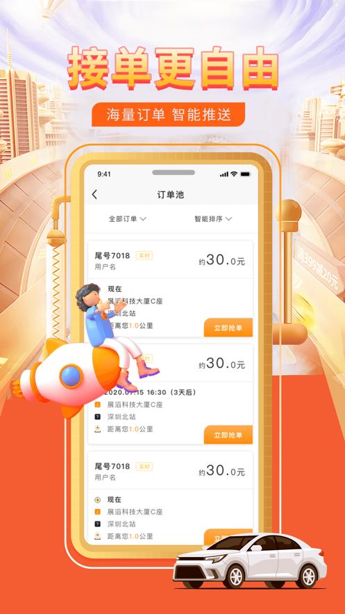 快车代驾司机端