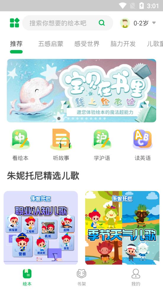 宝贝在书里绘本阅读平台1.1.1 安卓手机版 v5.1.4
