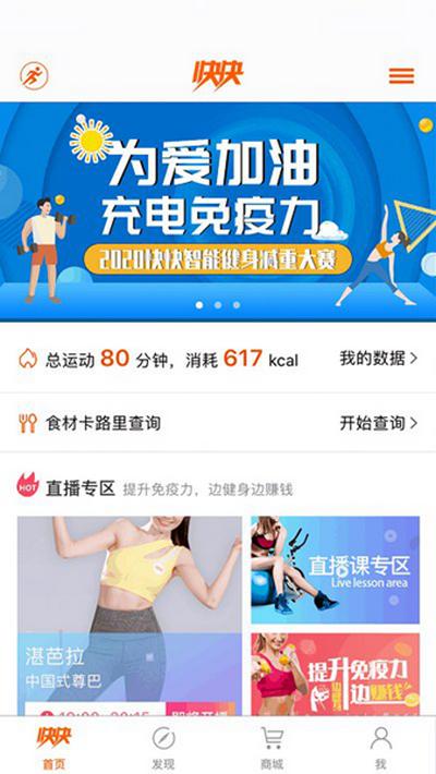 快快减肥app官方版4.8.3 v4.3.3