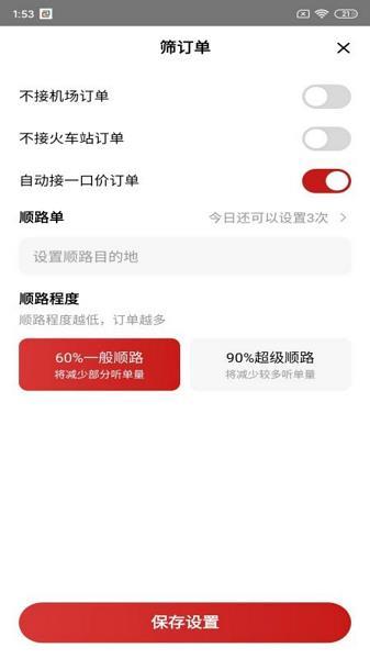 资运出行司机端