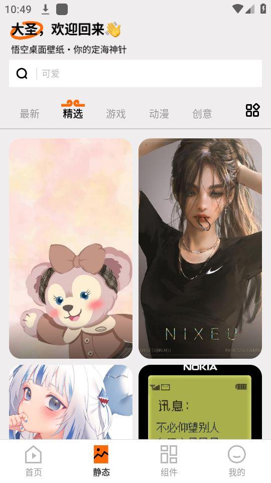 悟空桌面壁纸app安卓官方版1.0.0最新版 v4.0.3