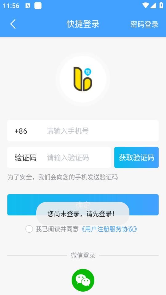锂市民共享单车app4.1.4 手机版 v6.2.2