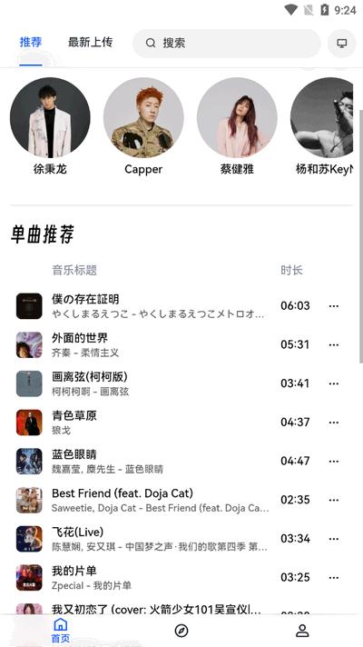 邂逅音乐app最新版v1.0 安卓版 v3.1.1