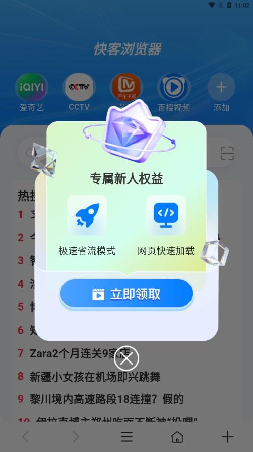 快客浏览器安卓版