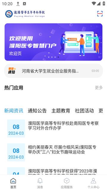 智慧濮医下载v2.0.4安卓版 v3.1.4