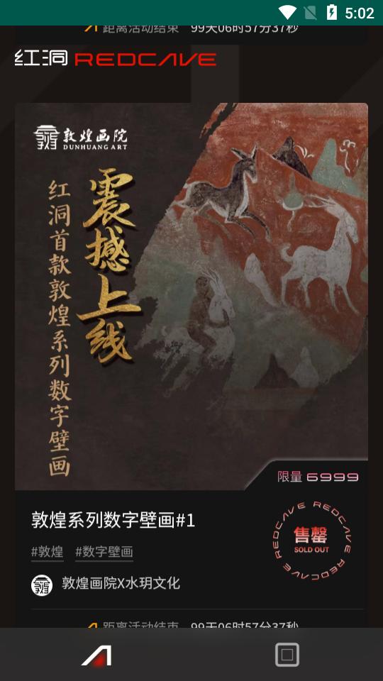 红洞数藏客户端v2.0.9 最新版 v3.4.2