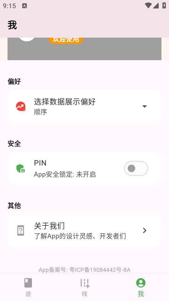 小印迹app官方版v0.7.0-cn 手机最新版 v4.2.4