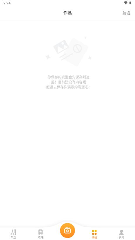 独孤发型设计app解锁会员版v1.4.8.9 安卓版 v6.5.1