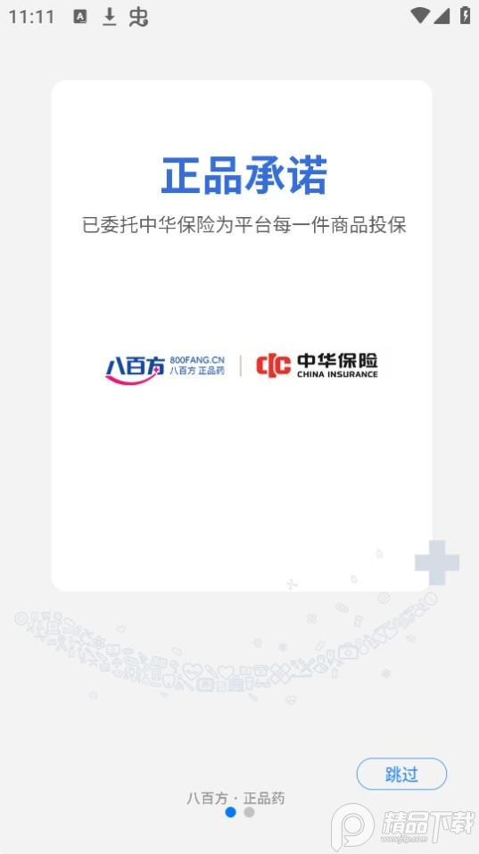 八百方健康商城app安卓版1.4.7 最新版 v3.2.2