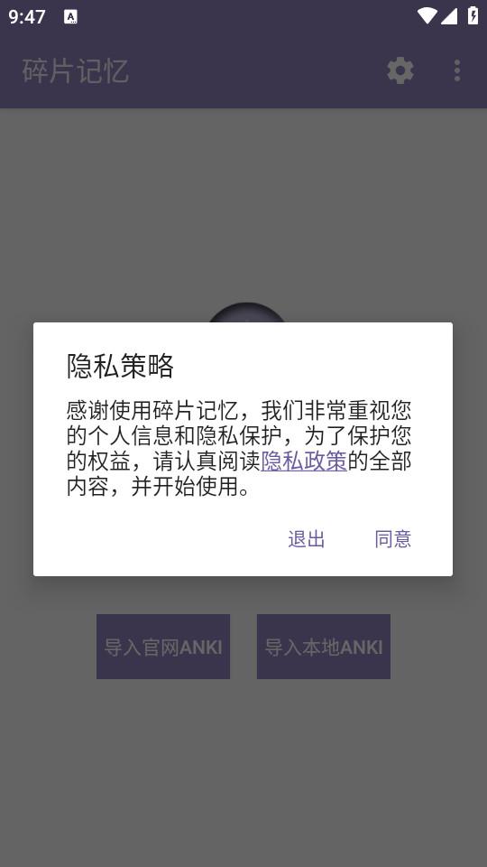 碎片记忆安卓版4.4.1 最新版 v3.3.2
