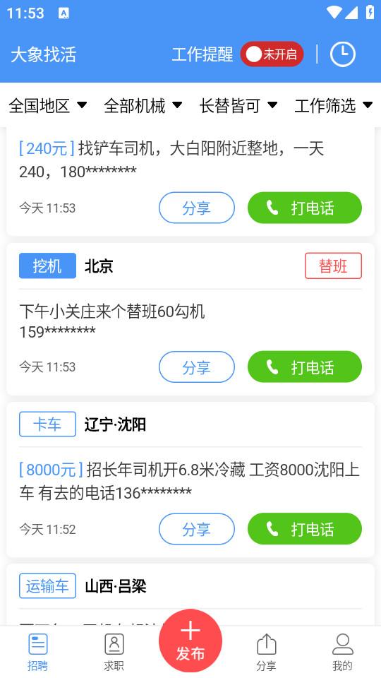 大象找活挖机招聘软件3.2.4 手机版 v3.0.4