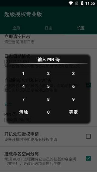 超级授权