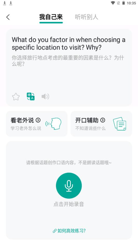 油条口语app安卓最新版1.0官方版 v6.1.1
