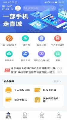 爱青城客户端1.6.3最新版 v6.3.1