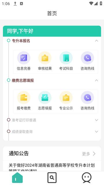 潇湘专升本app下载v1.2.05最新版 v6.3.3