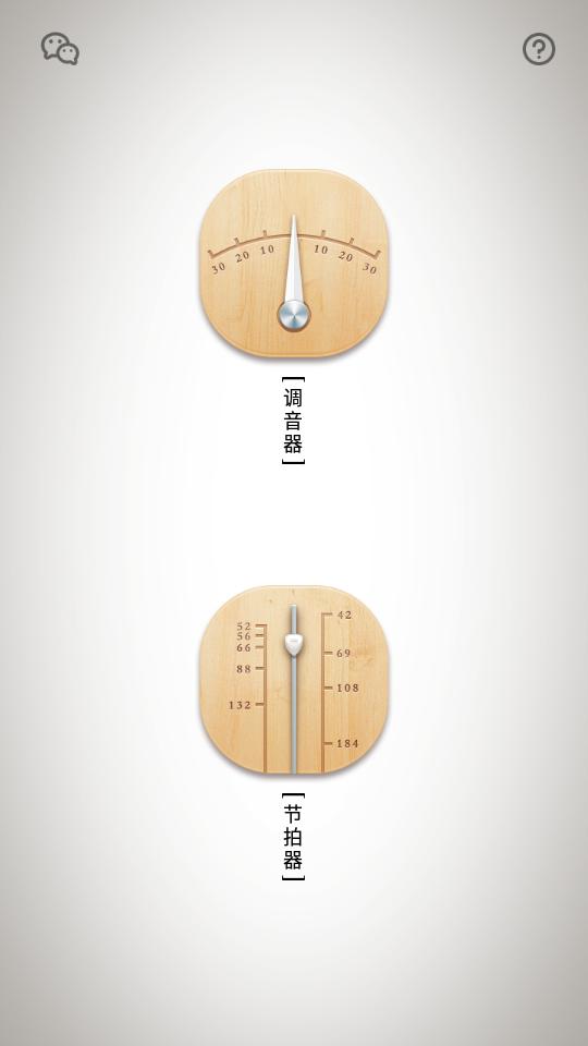 古琴调音器app3.0.1最新版 v3.1.3