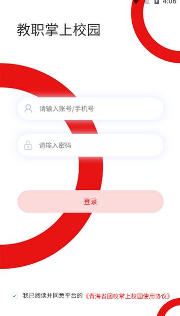 青海团校app官方版v1.0.0最新版 v6.4.3