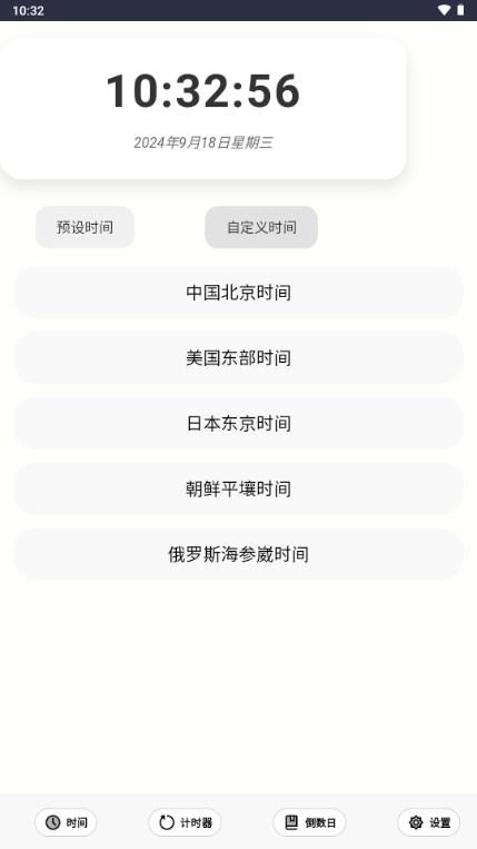 LitChrono web时钟Beta-2.0 最新版 v5.4.1