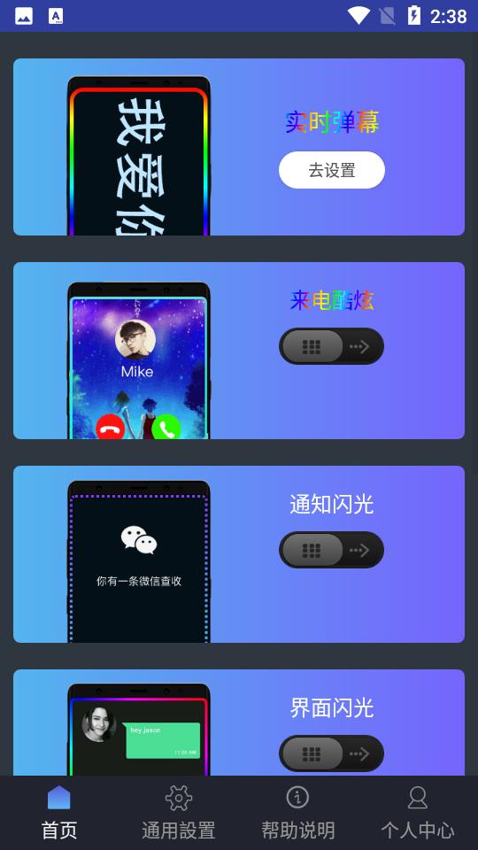 曲面闪光手机3.3.0最新版 v6.2.4