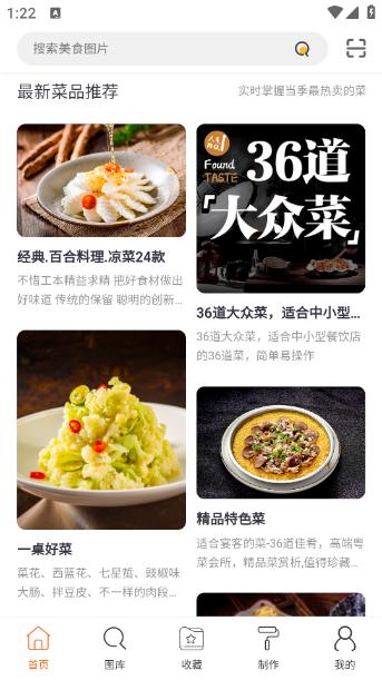 找菜图app4.2.12最新版 v3.0.3