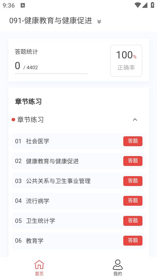 健康教育新题库app1.2.0 最新版 v6.4.2