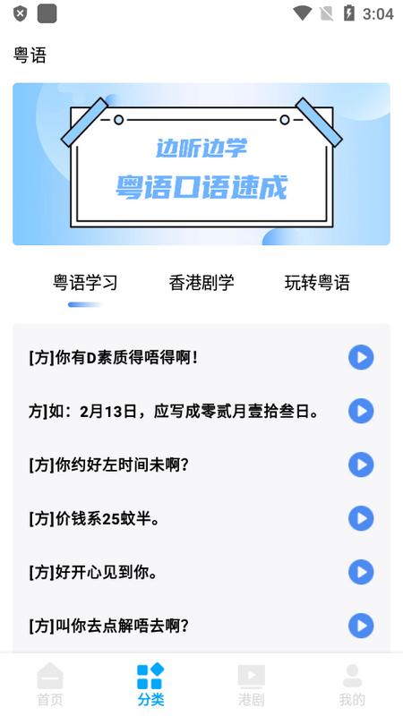 粤语屋破解版v1.0.3 最新版 v4.0.1