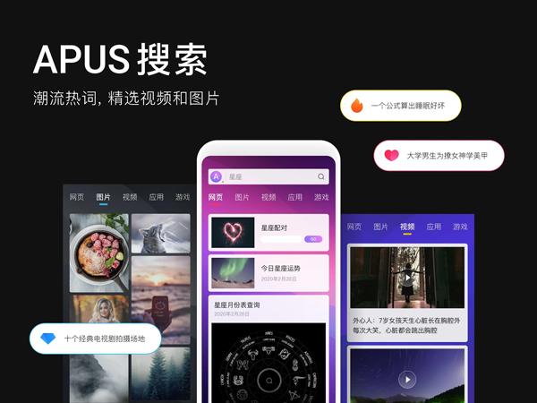 APUS v3.1.4