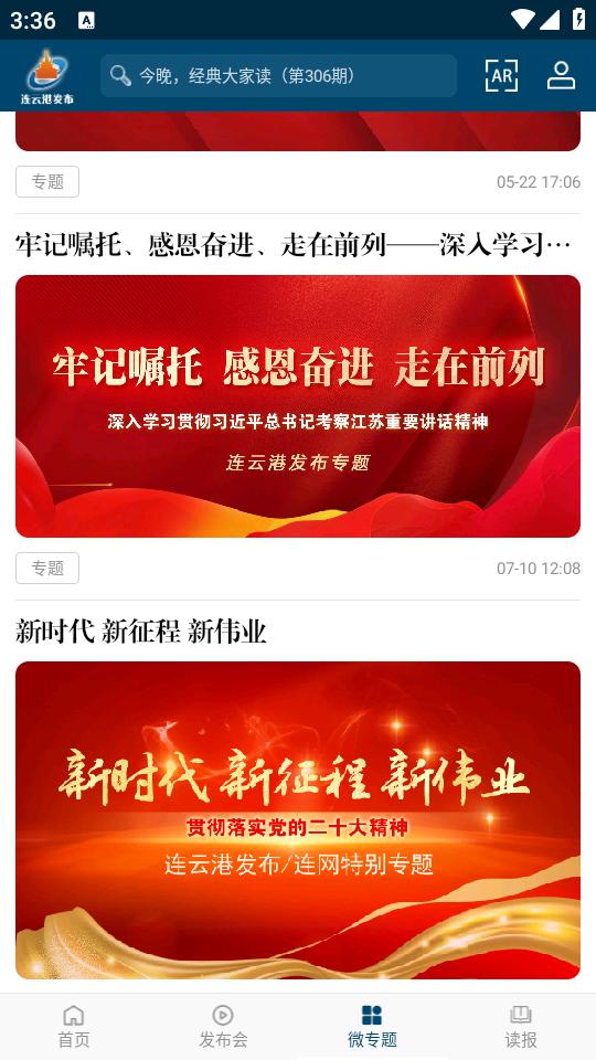 连云港发布app官方正版v4.04.2 安卓最新版 v5.1.2