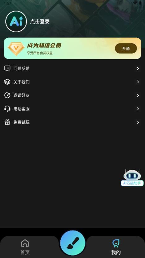 AI文生图Pic工具v2.1.1 安卓版 v5.1.1