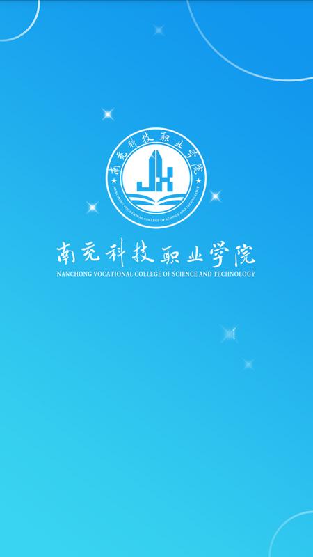 南科校园通appv1.1.03 最新版 v5.3.1