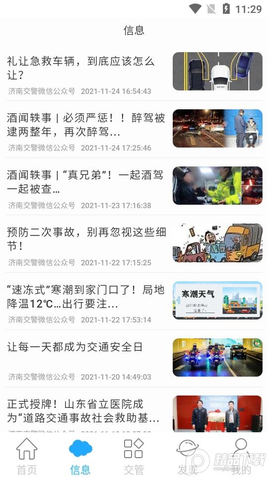泉城行+app官方下载3.3.9最新版 v3.2.2