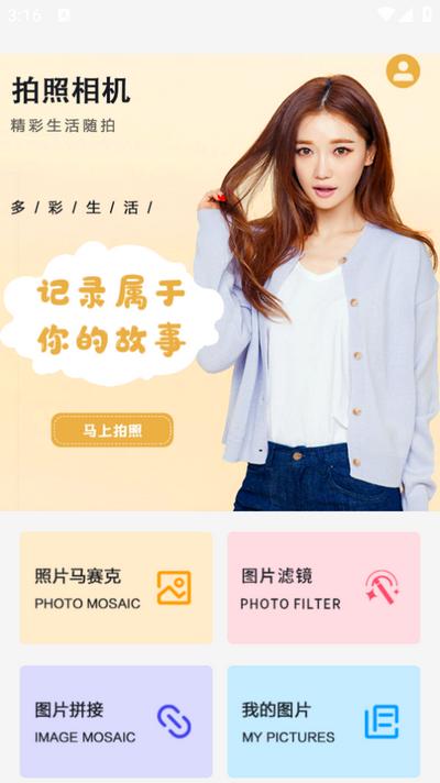 自拍达人app1.1 安卓版 v4.3.4